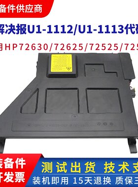 适用 惠普 HP M72630 M72430 M72625 M72425 激光器 LSU 激光盒
