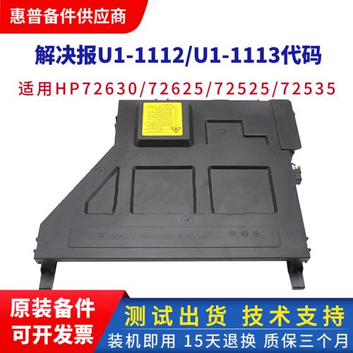 惠普72625激光器打印机激光盒