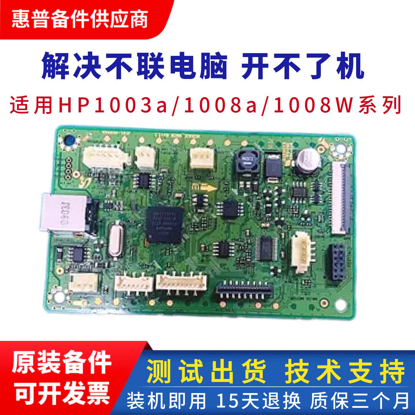 适用于惠普HP1008w主板 hp1003a 1008aUSB打印接口板 驱动打印板