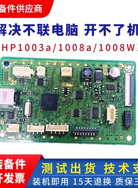 适用于惠普HP1008w主板 hp1003a 1008aUSB打印接口板 驱动打印板