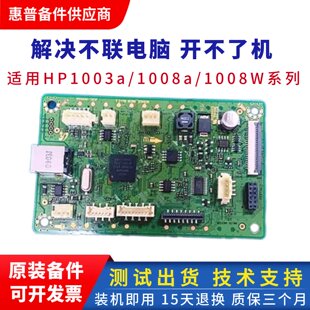 适用于惠普HP1008w主板 hp1003a 1008aUSB打印接口板 驱动打印板