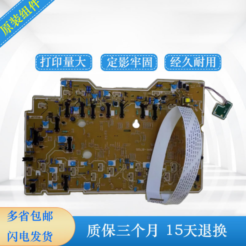 惠普276打印机高压板DC板