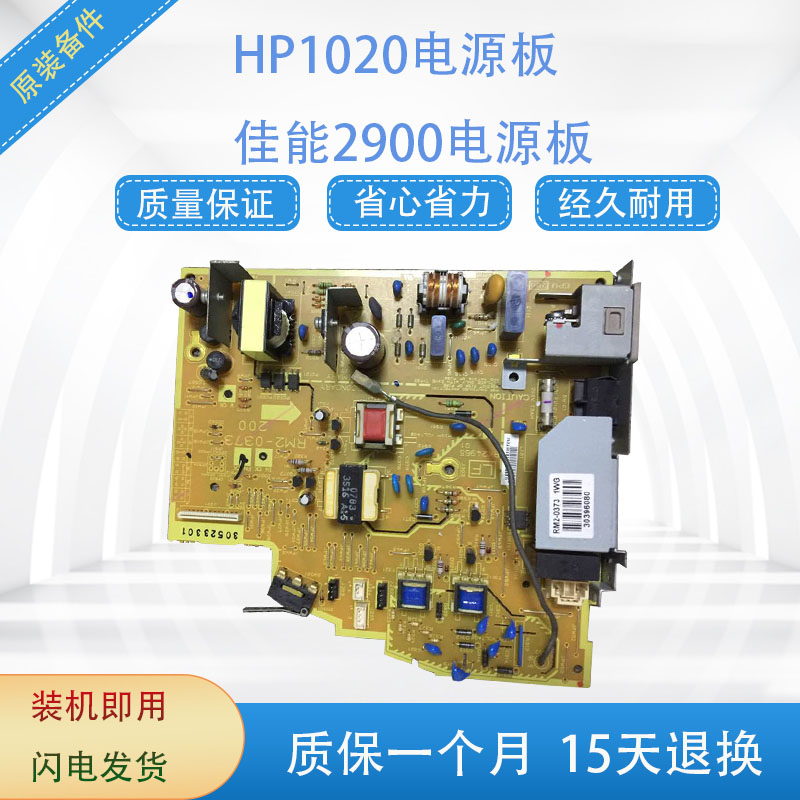 惠普1020电源板打印机供电板