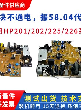 hpM202电源板 HP201电源板 惠普225 M226dn 电路板 高压板 供电板