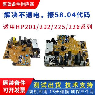 HP201电源板 高压板 惠普225 电路板 供电板 M226dn hpM202电源板