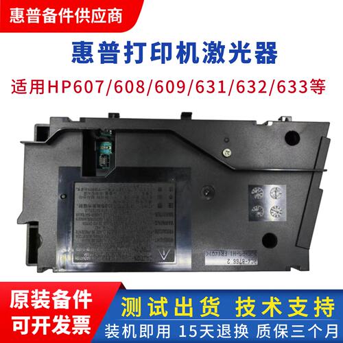 惠普打印机激光器608