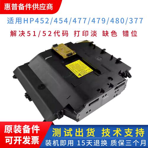 惠普452激光器打印机原装