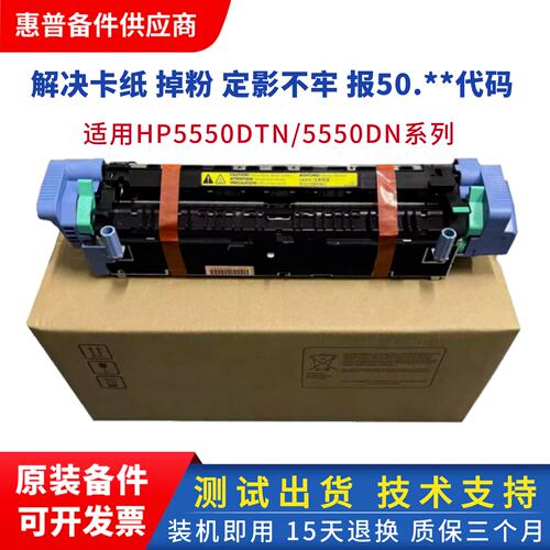 hp5550加热组件惠普测好出货
