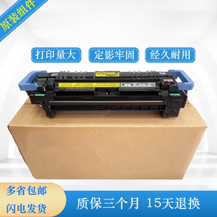 加热组件 惠普855加热组件 M880定影组件 M855DN 热凝器C1N58A