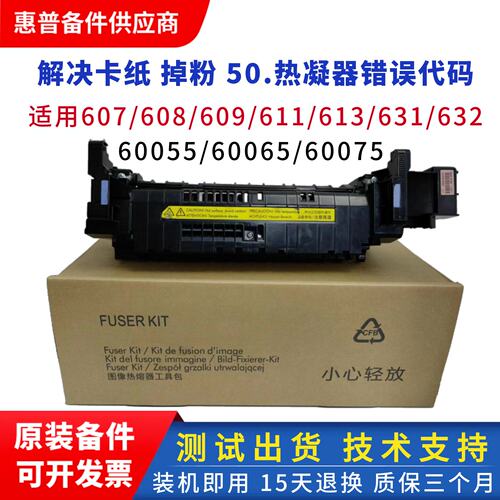 惠普610加热组件定影组件原装