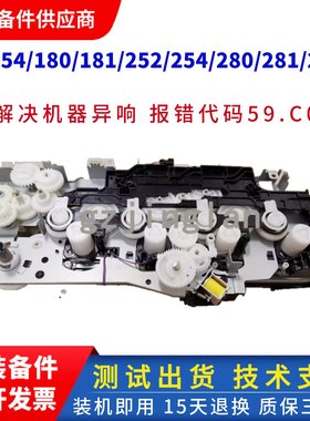 惠普HP252 254 281 277dw齿轮181 183 154 280 283 180硒鼓齿轮组