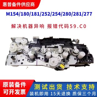 适用 惠普M252 254齿轮组HP154 181 254DN 280 281双面电机组齿轮