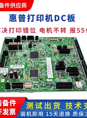 惠普HPM607M632M609DC驱动板HPM608DC板HP633打印机引擎板hp631DC