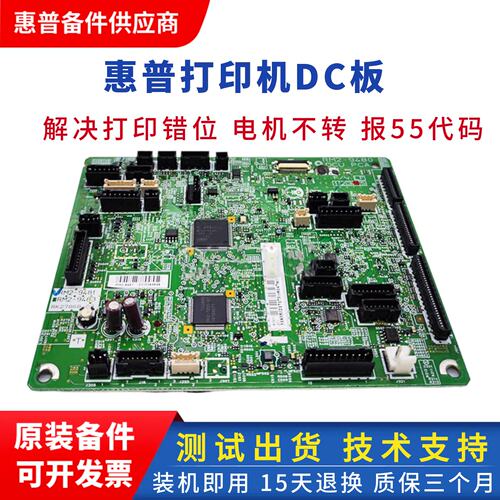 惠普HP608DC板打印机引擎板