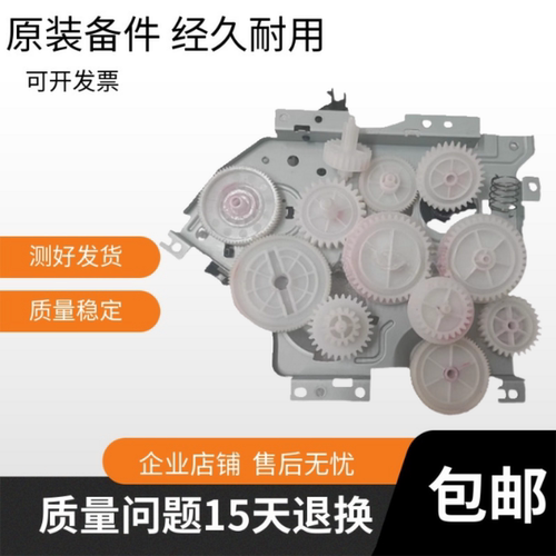 惠普403打印机硒鼓齿轮组