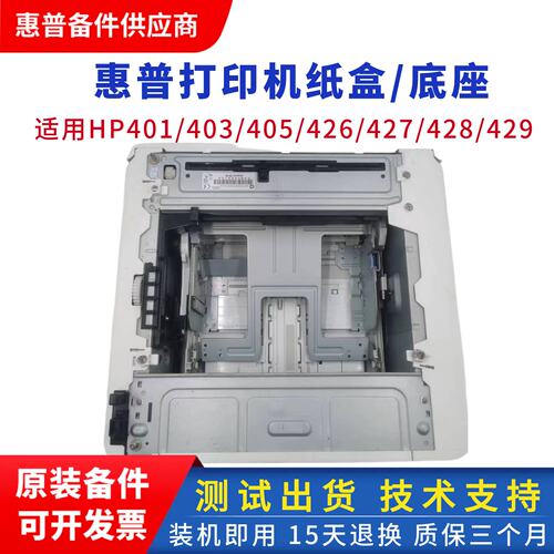 惠普403第三纸盒打印机外加纸盒