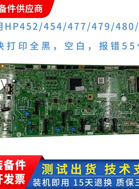 惠普452dn 454dw 454nwDC板 HP377dw 477fdw 479dw引擎控制高压板