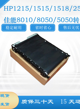 佳能MF725转印组件 CanonMF727转印带 佳能 IC MF729转印总成