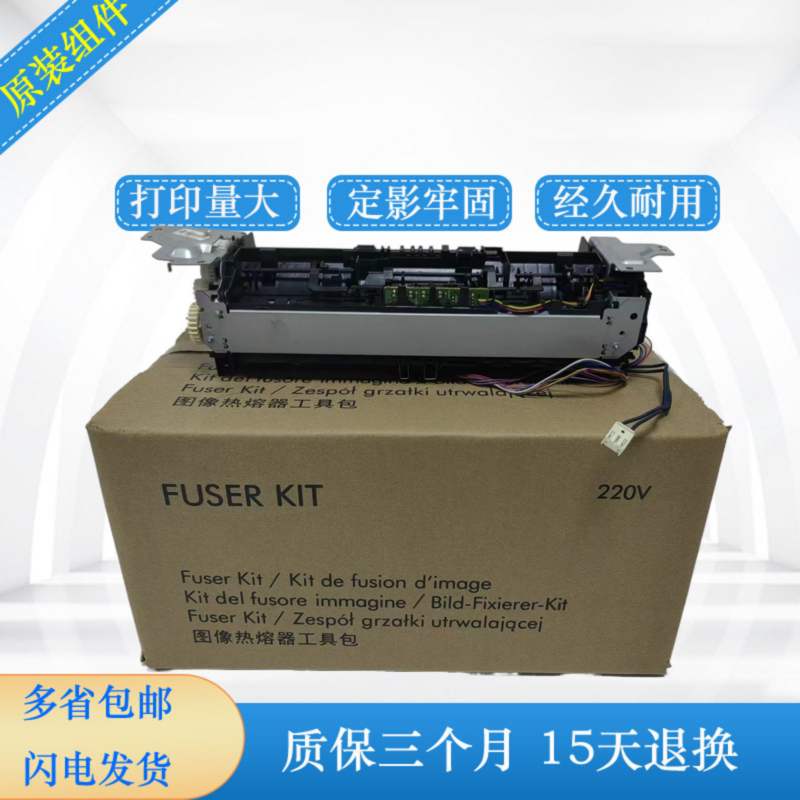惠普1025加热组件打印机定影组件