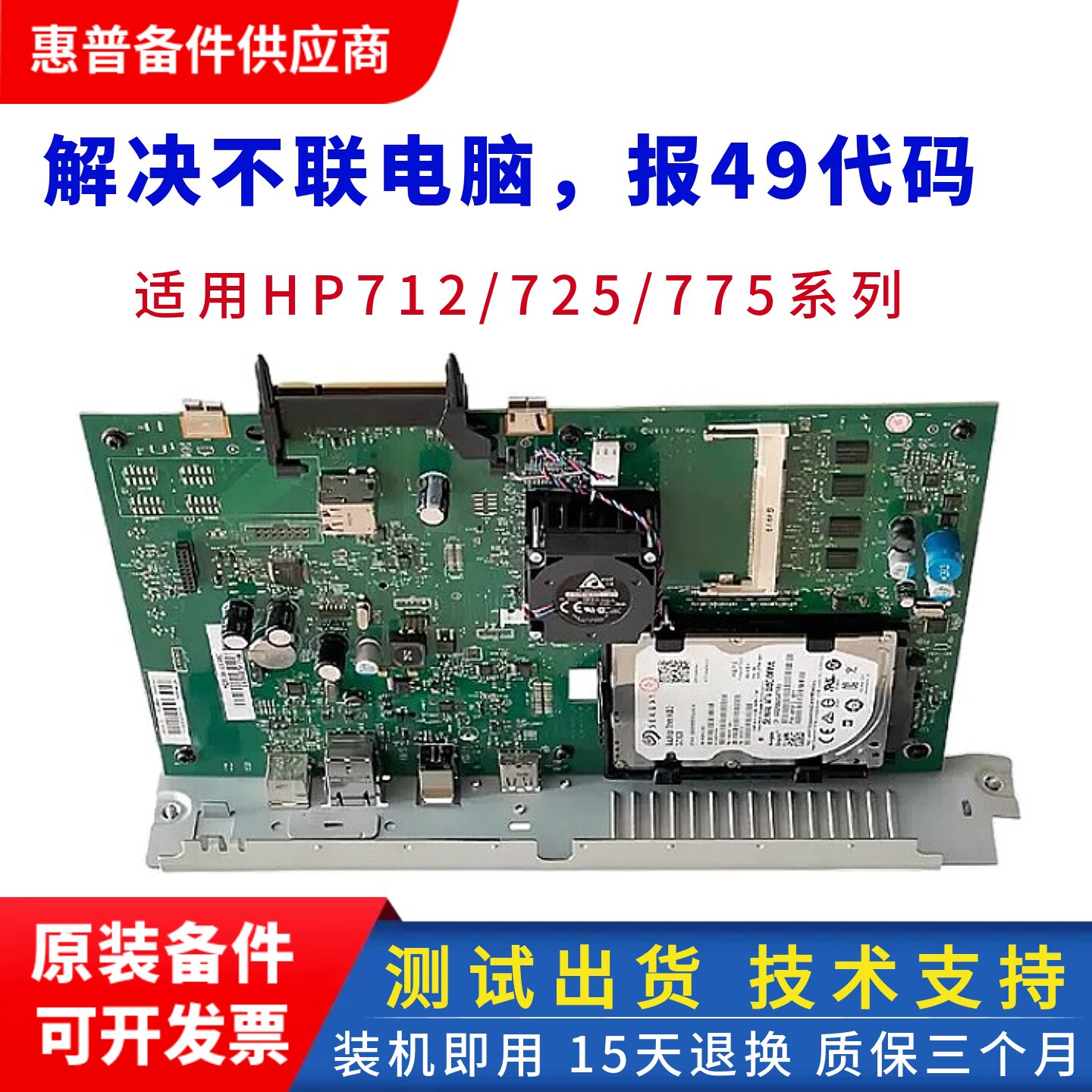 惠普HP712主板 惠普725 M775主板M712打印机接口板 USB打印板