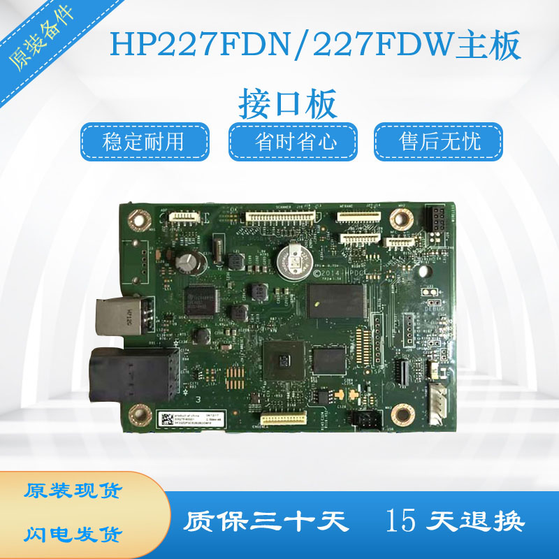 惠普 HP227主板 HP227fdn主板 M227fdw M227fdn接口板 USB打印板-封面