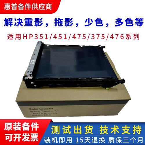 hp351转印带hp451皮带