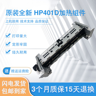 M425DN热凝器 原装 惠普pro400 HP401D加热组件 打印机定影器 全新