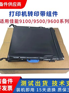 佳能C2220 C2225 C2230 2020 2025 2030转印带 转印组件传送单元