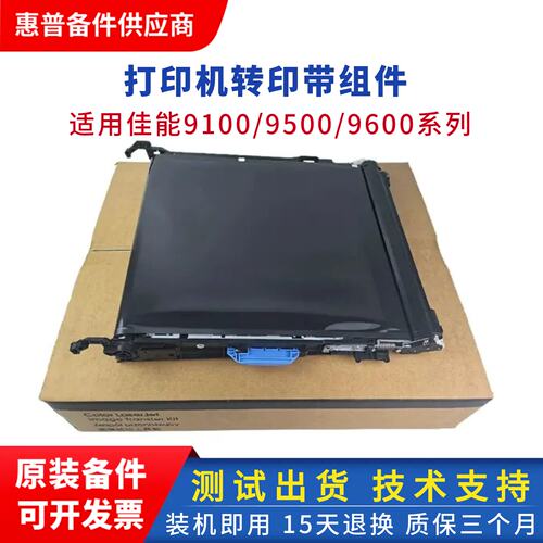 佳能841转印组件皮带原装