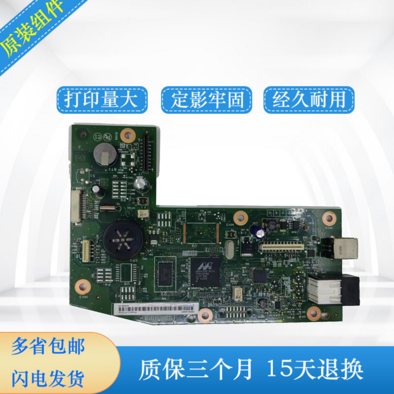 原装 惠普 HP1213NF主板 1212 M1216 hp1218 1219usb打印接口板