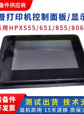 HP651面板 惠普M806 M855 X555 控制面板 液晶屏 触摸显示屏