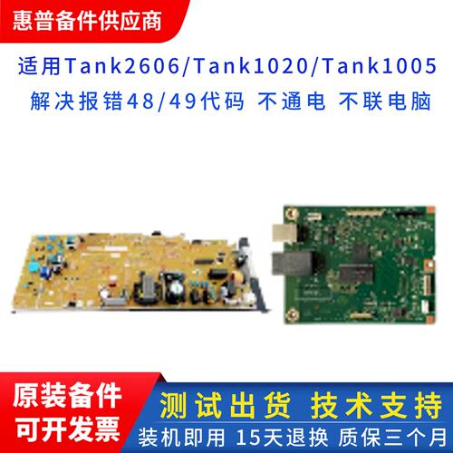 惠普TANK2606SDW主板电源板