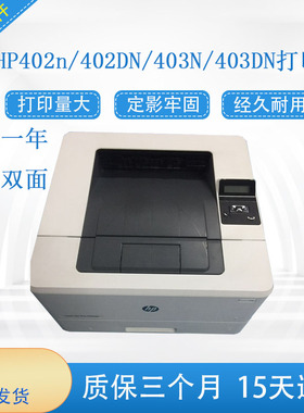 HP LaserJet Pro M403d激光打印机 hp402DN 403D打印机商用
