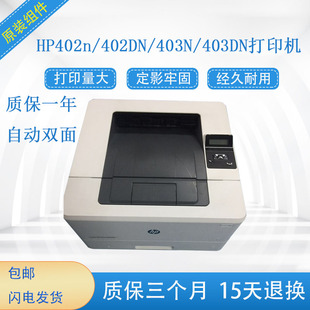 M403d激光打印机 Pro 403D打印机商用 LaserJet hp402DN