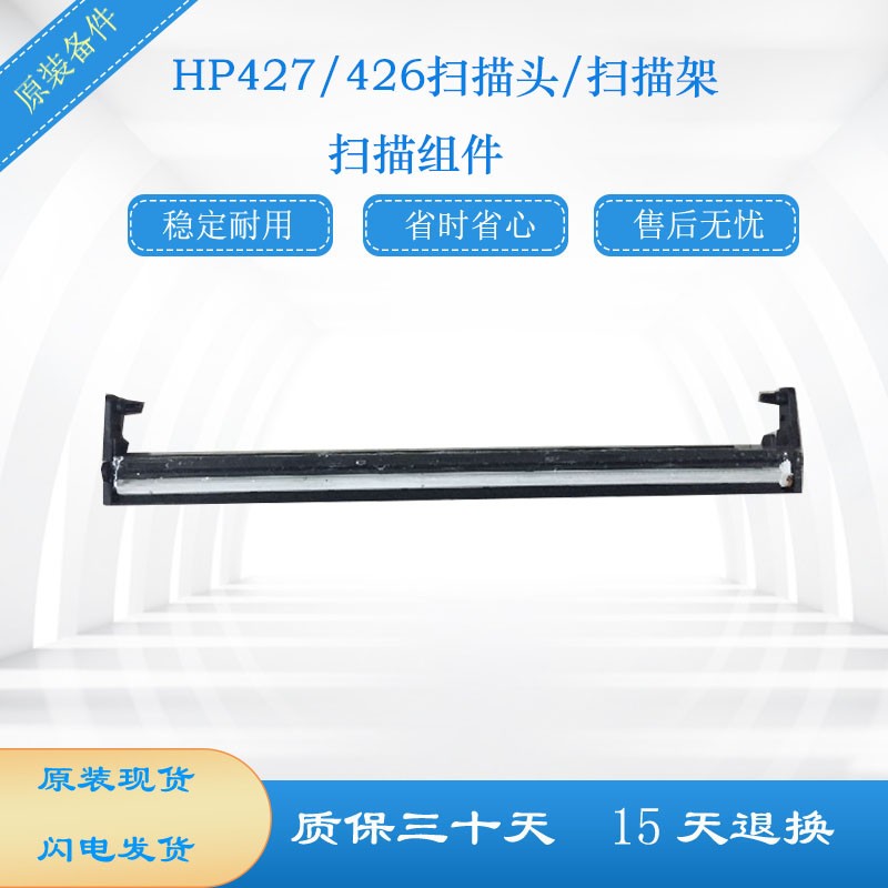 惠普HP M28a 30a HP28w 30w 扫描头 扫描器 扫描组件 扫描电机