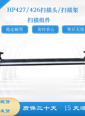 适用惠普HP M425 M521扫描头HP425 HP570扫描器 ADF输稿器扫描头