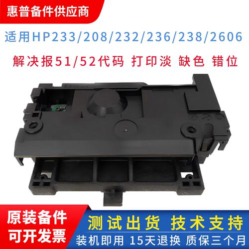 全新 惠普 hp208激光器 HP233DW激光器 232激光头236 HP238扫描