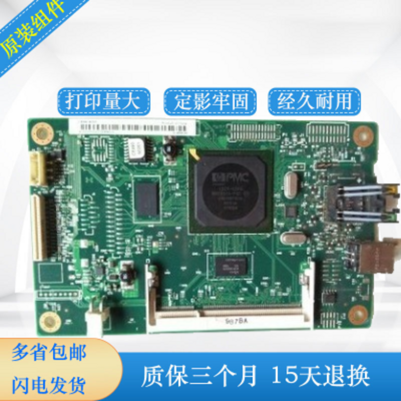 惠普5225主板 hpCP5225 HP5225DN主板 打印机主板  接口板