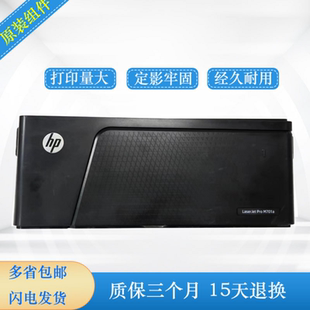 惠普706 hpM701 HP701前门 435 手送进纸器 M706 M435前门硒鼓盖