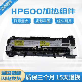 惠普打印机HP600 601 602 603 604 605 606加热组件 热凝定影组件