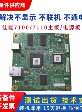 适用 CANON7100主板 佳能 LBP7100CNUSB接口板7110CN打印机电原板