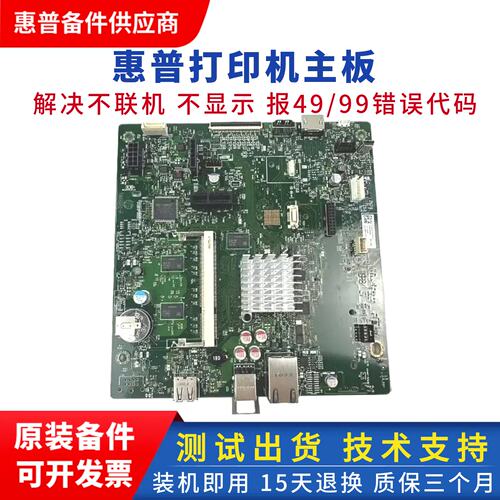 惠普打印机主板HP681