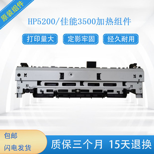 惠普5025 定影组件 hp5035 加热组件 定影器 5200 HP5200加热组件