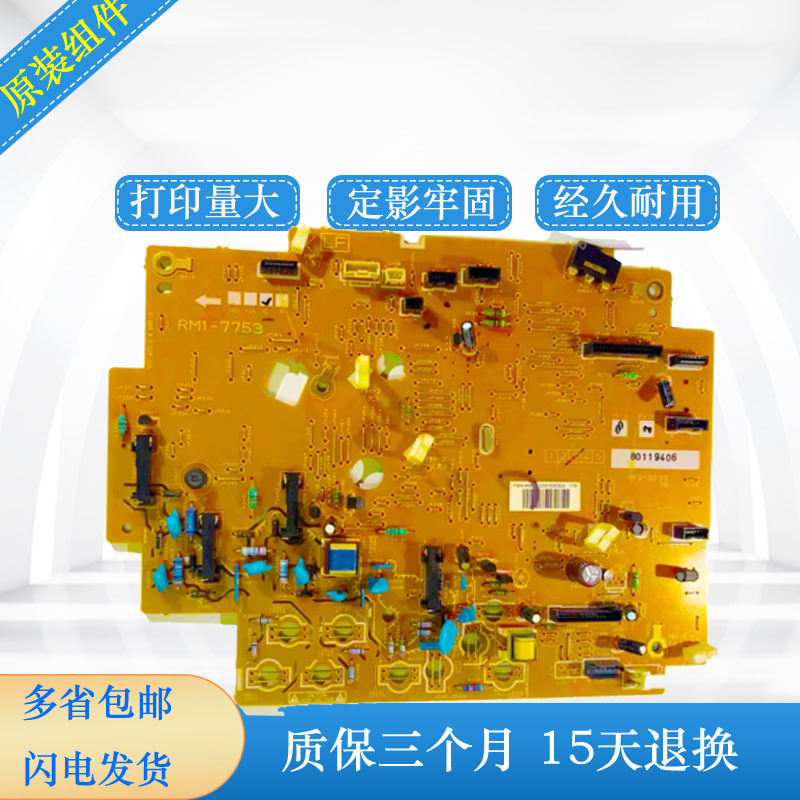 惠普175高压板打印机原装