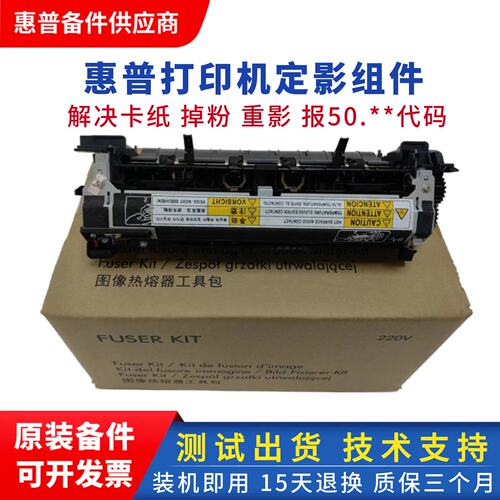 惠普HP630加热组件M630定影器