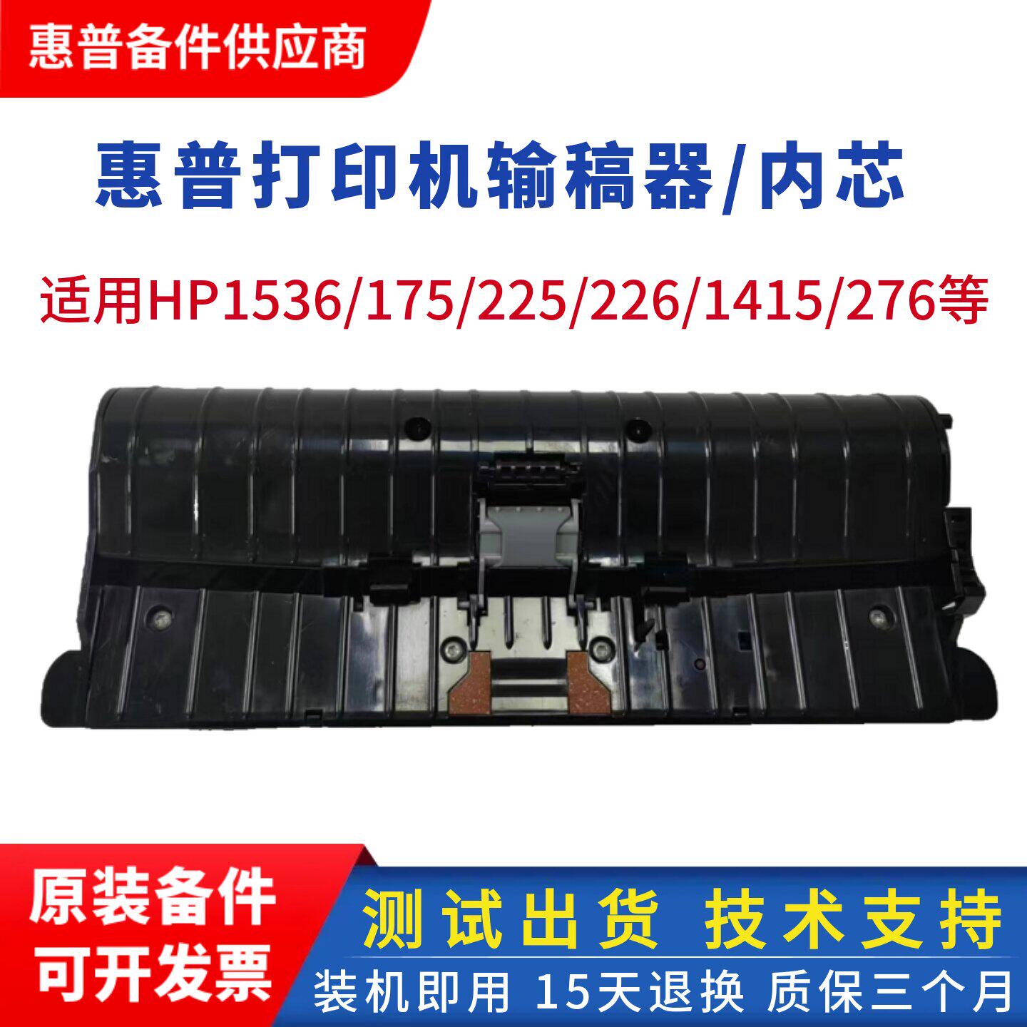 HP1536ADF原稿输稿器组件 惠普175 225 226 276 226DW内芯进纸器