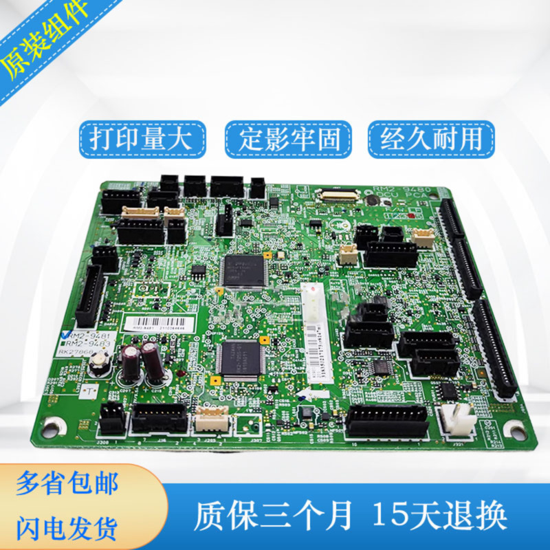 惠普HP608DC板打印机引擎板