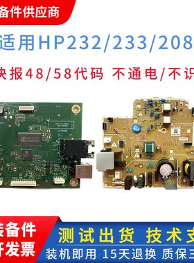 惠普HP208DW电源板HP232dw主板 hp233DW供电板HP233SDWUSB打印板