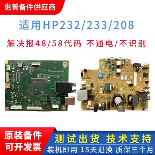 惠普233主板打印机原装
