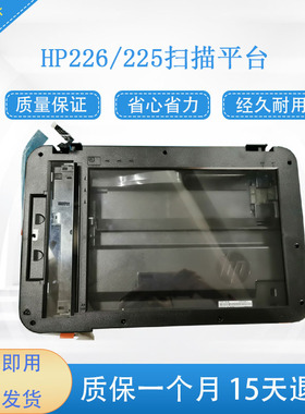 惠普226扫描平台 hp M226ADF输稿器 原稿进纸器 M225扫描玻璃组件